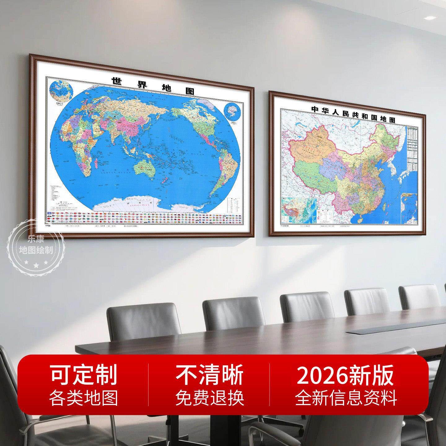 2026新版中国世界地图挂画带框办公室装饰壁画定制高清大尺寸挂图
