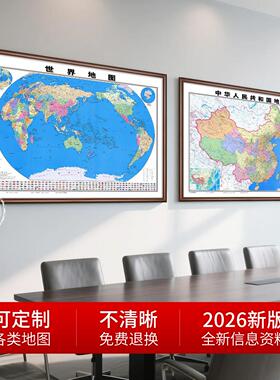 2026新版中国世界地图挂画带框办公室装饰壁画定制高清大尺寸挂图