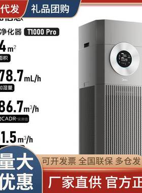 美.的空气净化器加湿一体机全效除甲醛除甲流病菌KJ1000G-T1000Pr