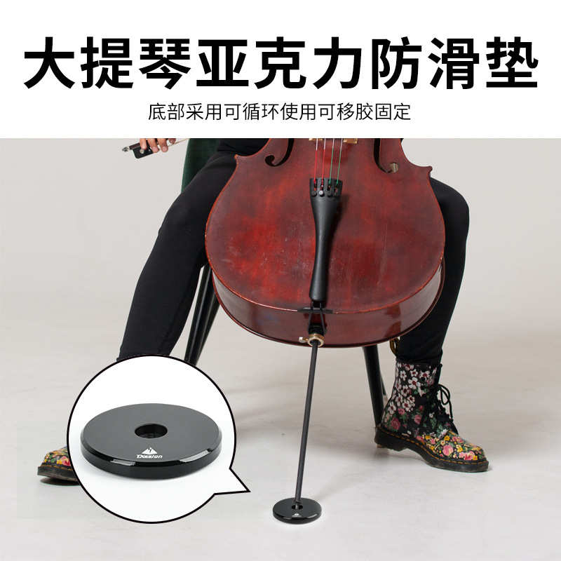 大提琴亚克力可移胶防滑垫 大提琴立式地板保护垫隔音减噪脚垫