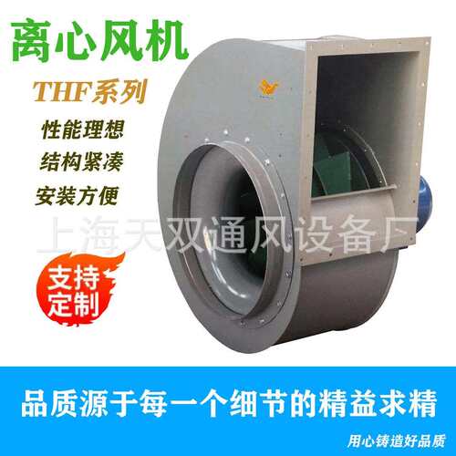 上海THF-500A通用型离心通风机国标节能电机，直销，耐高温