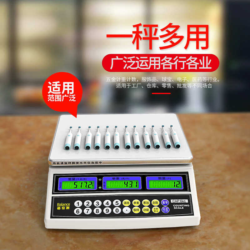 佰伦斯BCS-3-SN工业精密计数电子秤 台式取样计数电子秤 精准磅秤