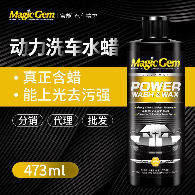 宝能汽车清洗水蜡高浓缩清洗剂去污上光打蜡洗车液泡沫pa壶洗车液