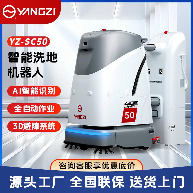 厂家无人驾驶洗地机SC高端智能洗地机