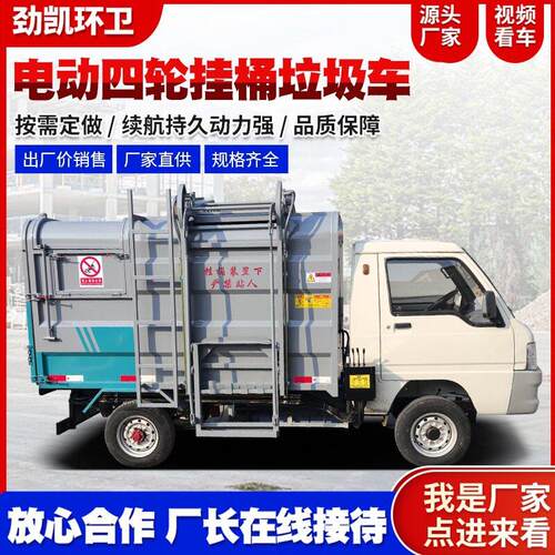 5立方观光2号电动挂桶垃圾车市政环卫小型电动垃圾车新能源垃圾车