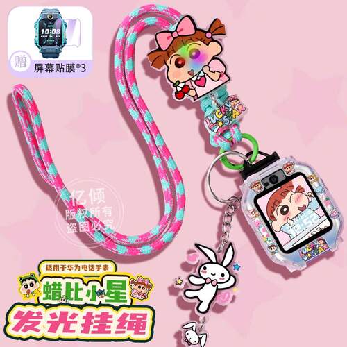 【铅笔小星调节绳】适用华为儿童电话手表表带挂脖套5X保护壳挂绳