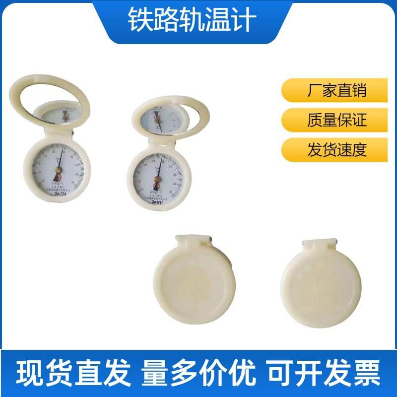 DH-1D钢轨测温计 -40+70度数显轨温度计 -20+70钢轨温度表