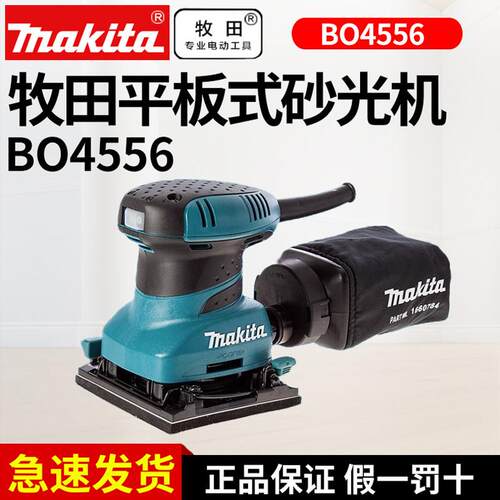 牧田BO4510H手持式砂纸机 适用木工用平板砂磨机 BO4556进口电动