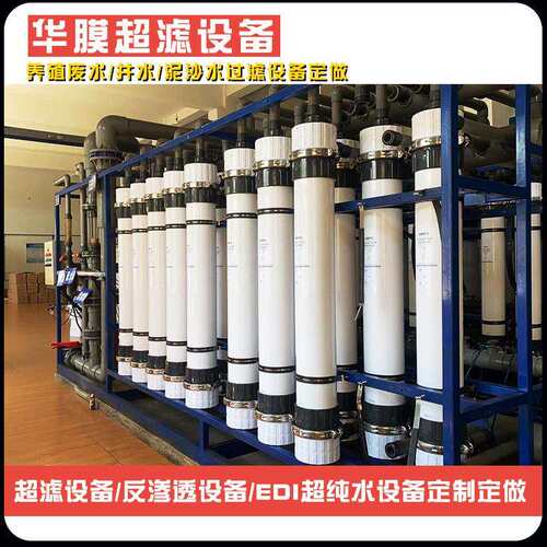 大型工业净水养殖用水超滤设备井水地下水过滤水处理超滤膜设备