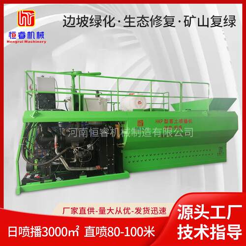 高次团粒喷播机厂家直供装载式矿山复绿喷播机货源稳定