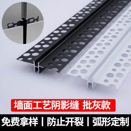 铝合金墙面工艺缝条 哑光黑色勾缝室内设计型材 吊顶阴影缝批灰款