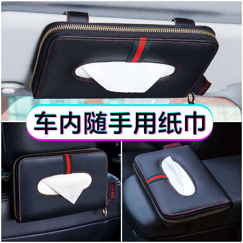 车载车用纸巾盒车内用品创意遮阳板抽纸盒套汽车椅背挂式餐巾纸盒