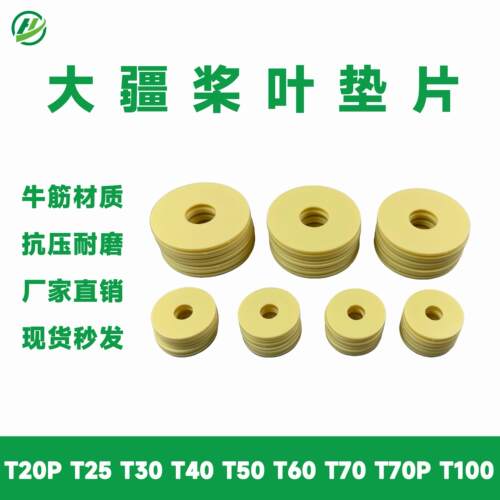 大疆桨叶垫片T60T50T70T100S牛筋夹心垫片止震防抖桨叶桨夹配件