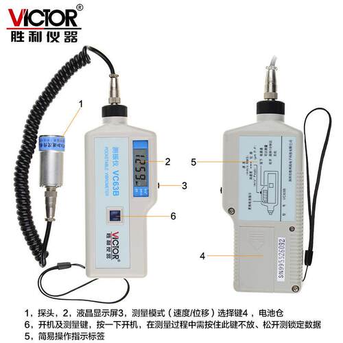 Victor/胜利 VC63B 数字便携式测振仪 振动仪 测振表 故障仪