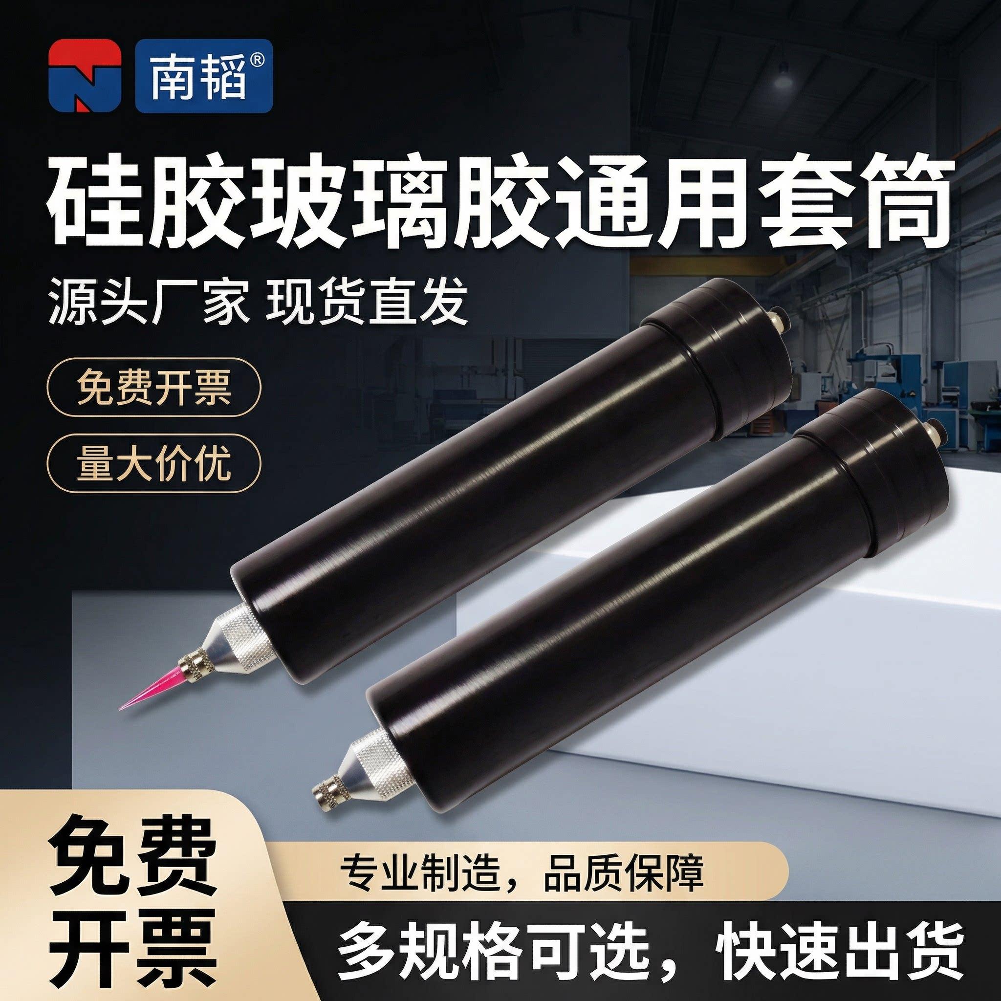 330ML矽胶套筒打胶筒 胶筒 300CC气动金属矽胶点胶筒点胶机点胶筒