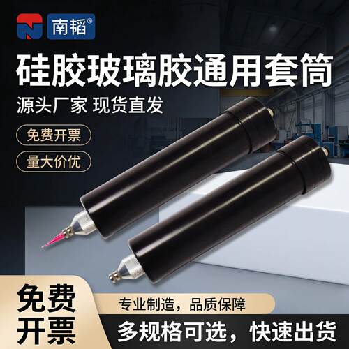 330ML矽胶套筒打胶筒 胶筒 300CC气动金属矽胶点胶筒点胶机点胶筒