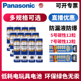 松下碳性干电池7号12粒/5号12节五号七号混合装儿童玩具AA普通电池1.5V空调电视遥控器鼠标挂钟AAA