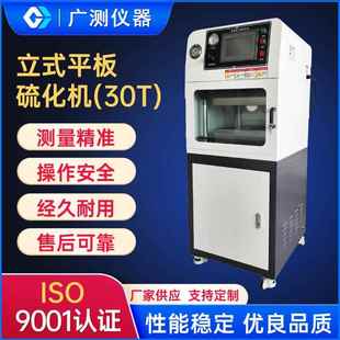 平板硫化机试验型橡胶塑料硅胶全自动热压成型机 实验室小型立式