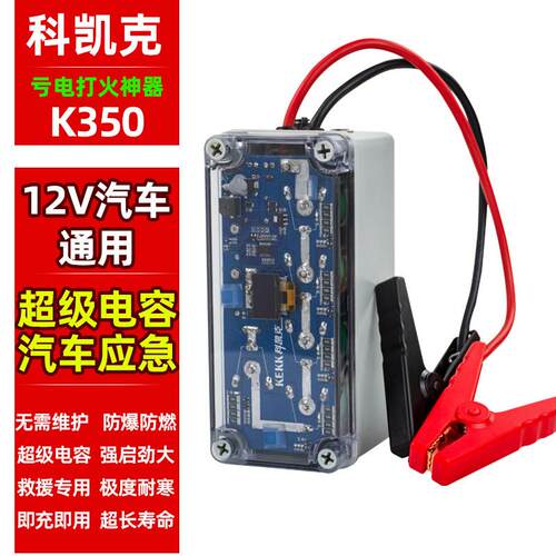 紧急启动电源汽车启动宝法拉电容应急强启12V电瓶亏搭电打火神器