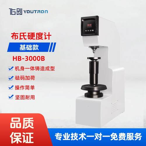 台式布氏硬度计HB-3000B砝码加荷钢铝热处理锻件高精度铸造检测