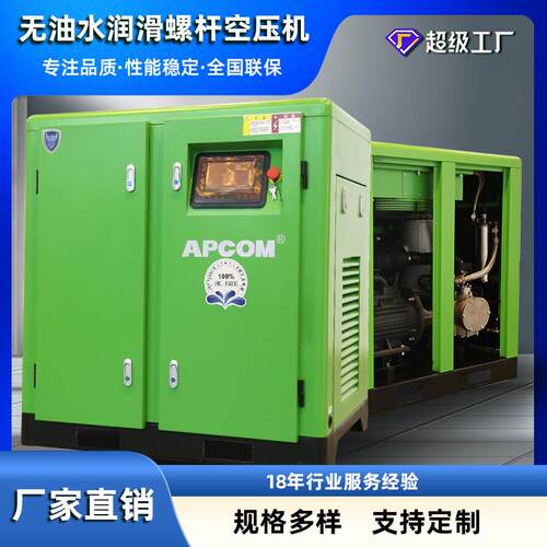 小型无油水润滑空压机风冷节能37KW永磁变频螺杆式气泵空气压缩机