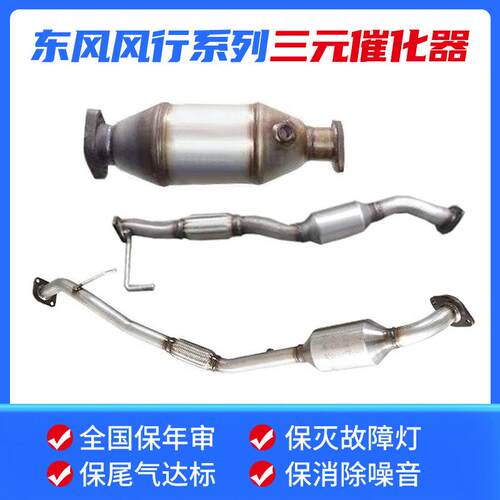 适用东风风行菱智V3 M3 M5 4G63 4G69 1.5 1.6 2.0 2.4三元催化器