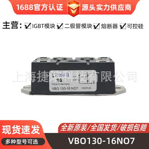 VBO130-16NO7VBO130-18NO7单相整流桥二极管型号齐全库存充足