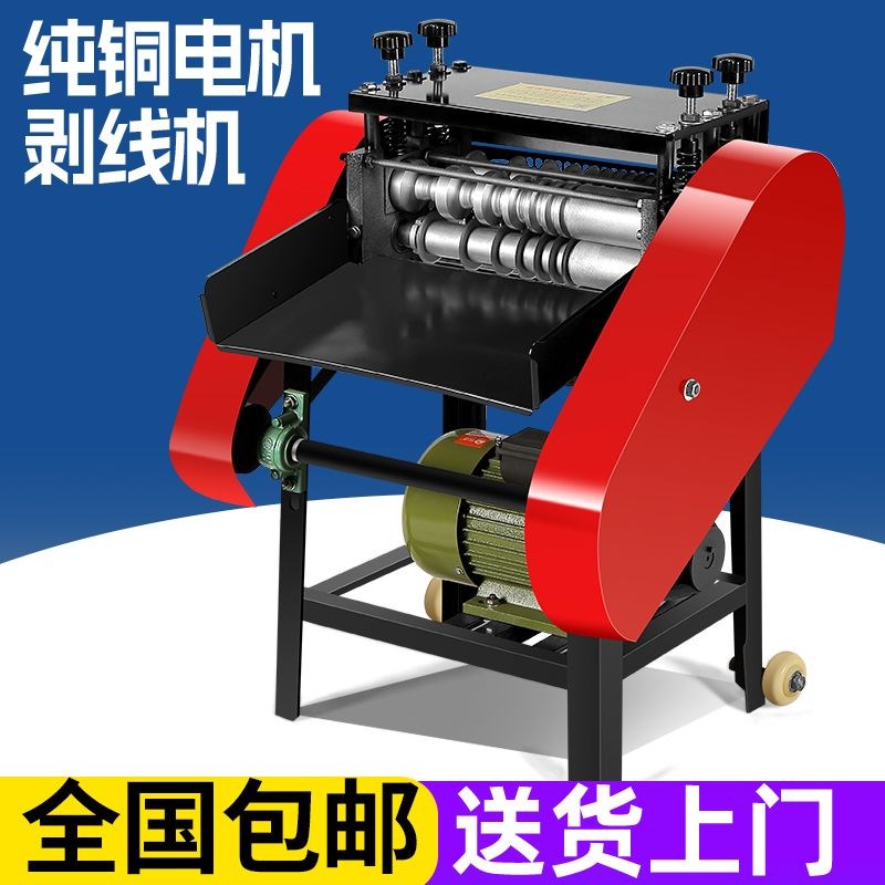 全自动剥线机废铜线废旧电线电缆去皮机小型家用电动多功能扒工厂