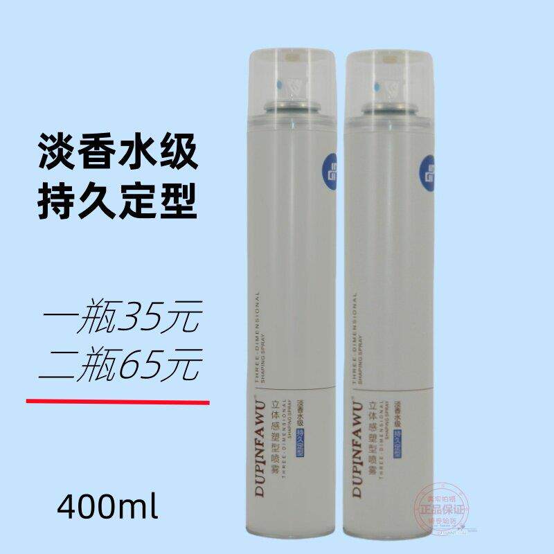 DUPINFAWU立体感塑型喷雾淡香水持久定型发胶蓬松干胶强力清爽无