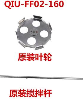 东成DCA搅拌杆搅拌机搅拌钻QIU-FF02-160搅拌叶轮东城原装配件