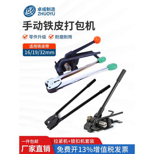 卓毅手动打包机捆扎紧固一体手动捆扎机张紧机钢铁捆扎装置