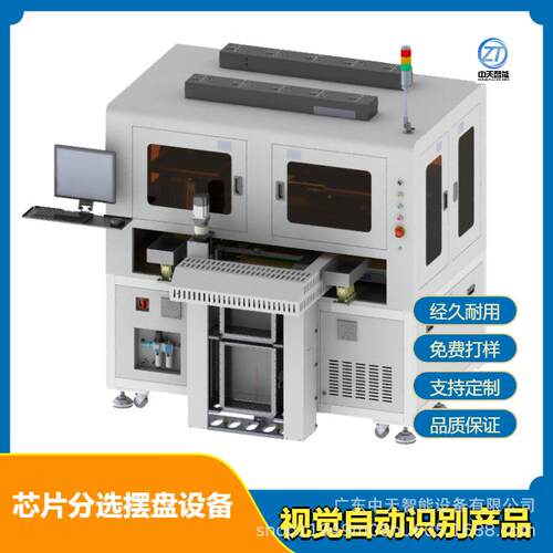 全自动芯片摆盘机芯片散料视觉摆盘分选设备半导体自动排列机