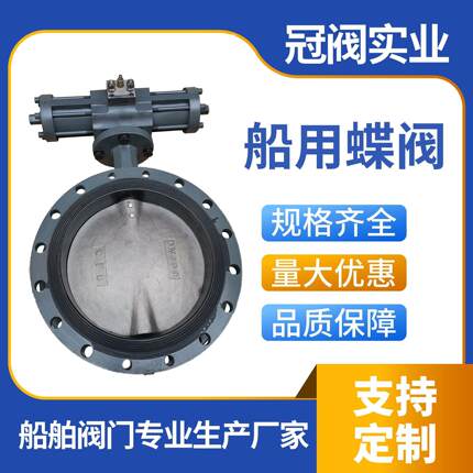 船用蝶阀中线型法兰式不锈钢板液压蝶阀手液两控中心型对夹式蝶阀