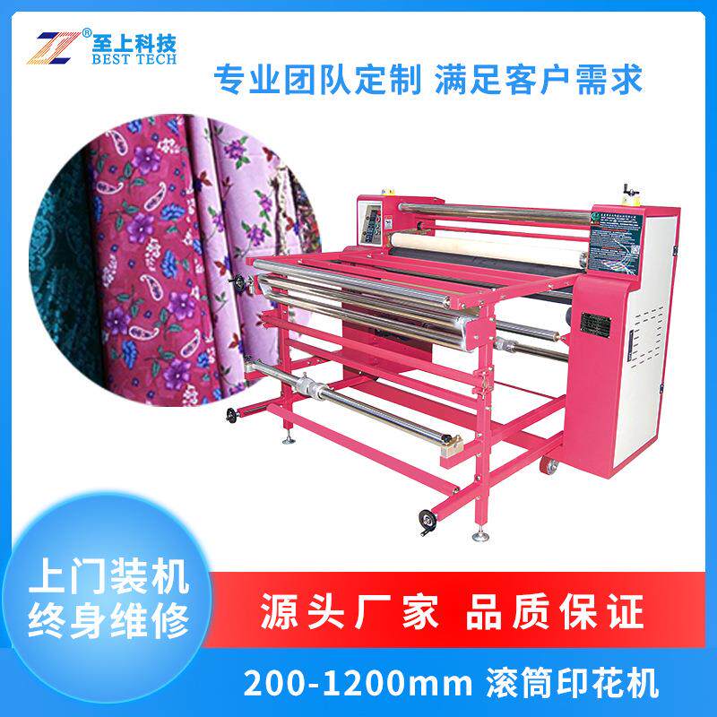 至上科技热升华滚筒转印机布匹印花机200打样机油温滚筒印花机