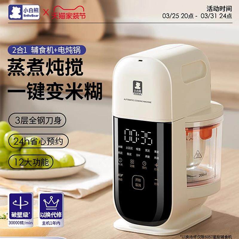 小白熊宝宝辅食机婴儿料理机小型多功能搅拌蒸煮一体米糊研磨器