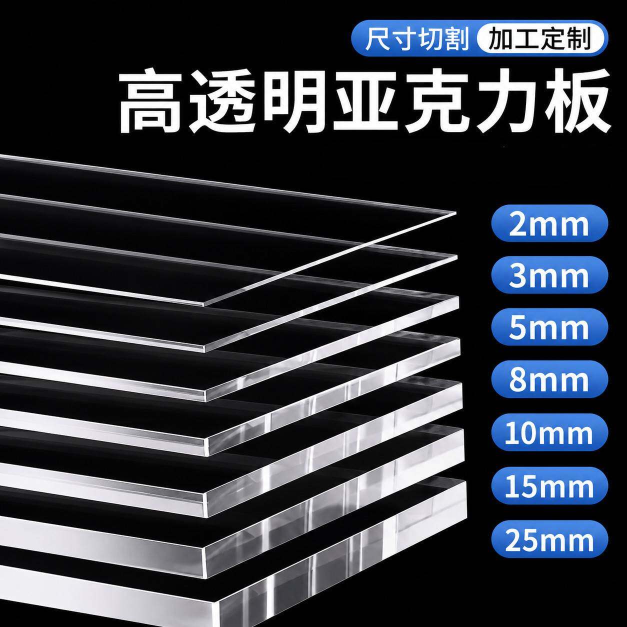 高透明耐力板压克力有机玻璃硬板隔板塑料板挡板个性加工DIY高清