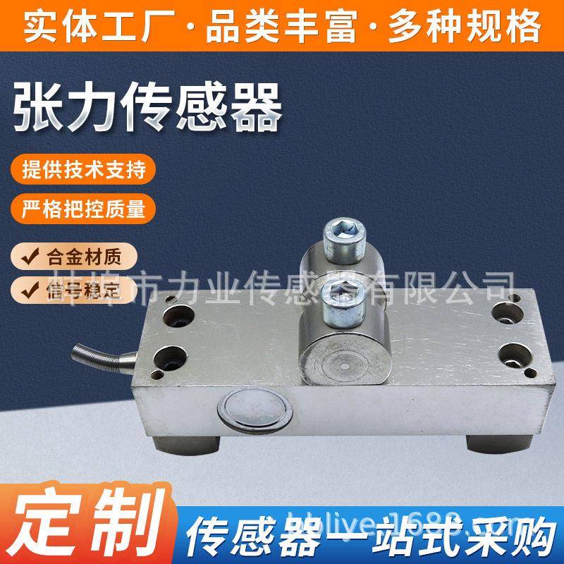 张力测力传感器 纺纱机织布机矫传感器