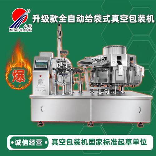 全自动给袋式真空包装机械 预制袋干果包装机 瓜子封口机设备