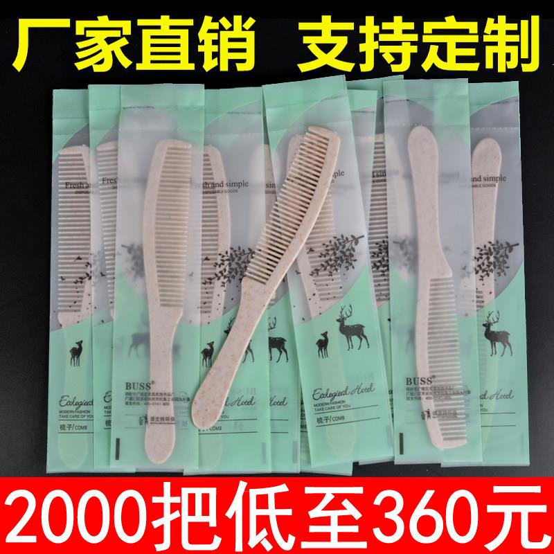 酒店专用一次性小梳子塑料宾馆洗漱用品秸秆头梳星级民宿客房木梳