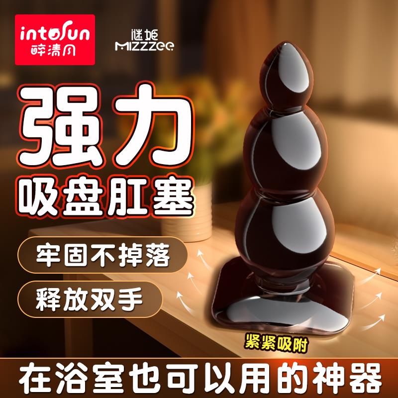 后吸盘肛塞外出长庭期佩戴扩肛拉珠自慰器情趣用品灌肠男用肠肛赛