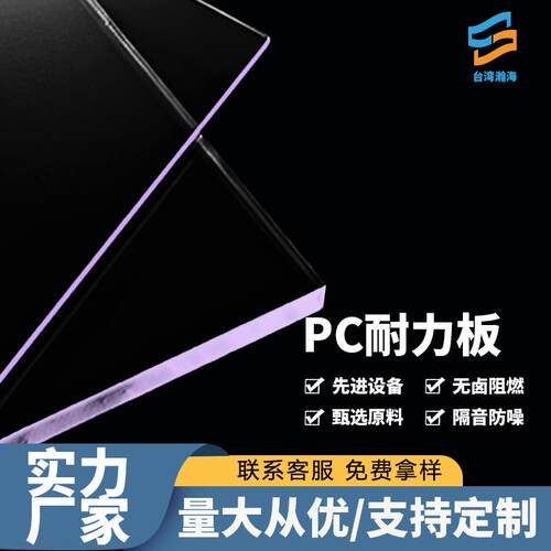 pc板透明耐力板聚碳酸酯板雨棚板采光雕刻成型折弯耐候抗UV