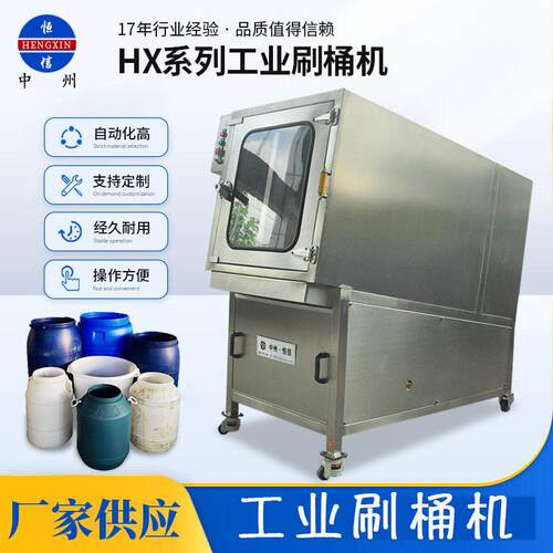 工业桶清洗机食品化工塑料不锈钢桶刷桶机颜料洗桶机械设备厂家