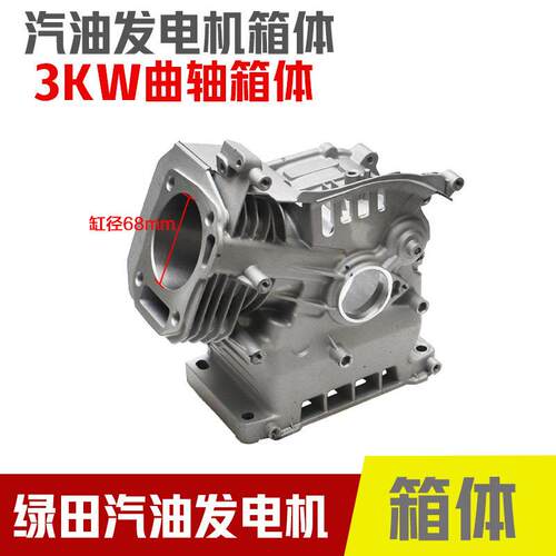 绿田汽油发电机配件 箱体缸体箱体曲轴箱2-3KW168齿轮箱LT3900N-6