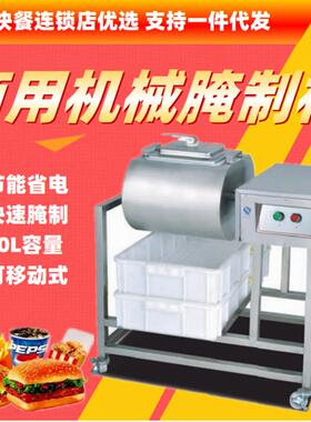 不锈钢落地立式腌制机40L肉类蔬菜滚揉入味快餐连锁汉堡便利新品