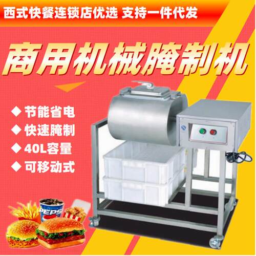 不锈钢落地立式腌制机40L肉类蔬菜滚揉入味快餐连锁汉堡便利新品