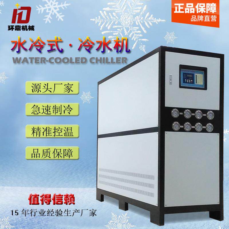 工厂直营现货制冷设备工业冷水机20p冰水机电镀注塑焊接可定制