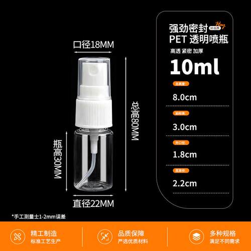 pet透明喷雾酒精消毒分装塑料瓶