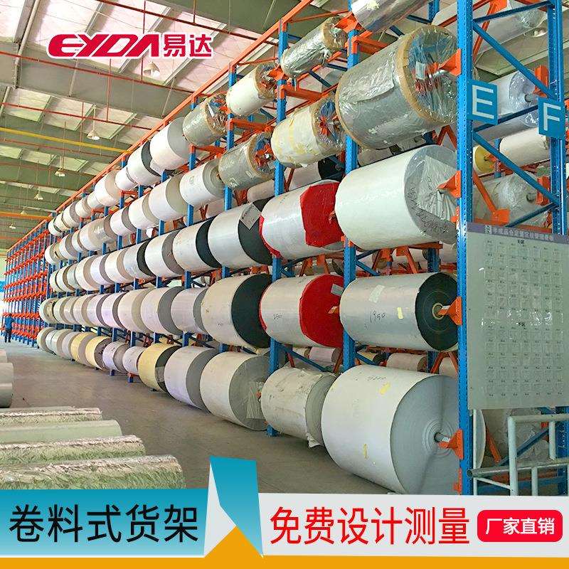 广州易达仓储货架厂家托盘重型电缆电线货架包装带卷材卷料货架