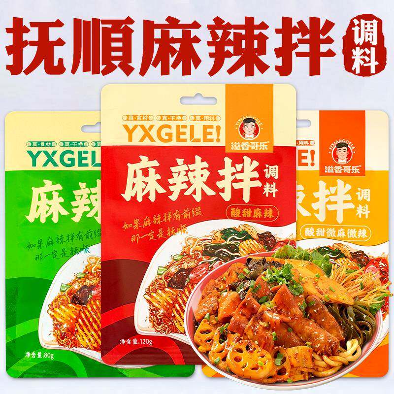 现货麻辣烫麻酱正宗抚顺麻辣拌调料东北老式麻辣烫底调料溢香哥乐