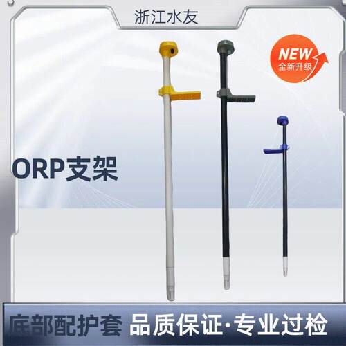 PH/ORP电极安装支架沉入式安装支架工业电导率支架防腐PH支架
